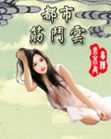 都市筋斗雲 都市筋斗雲