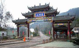 蒙頂山風景區 蒙頂山風景區