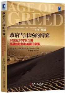 政府與市場的博弈