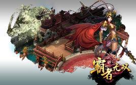 霸者無雙 霸者無雙