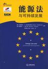 能源法 能源法