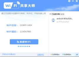 wifi共享大師 wifi共享大師