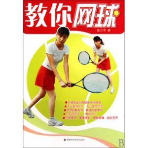 教你網球 教你網球