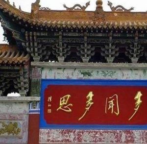 多寶佛塔話珍奇 多寶佛塔話珍奇