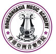 香港亞洲音樂學院