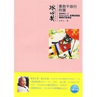 《乘鞦韆旅行的貓》