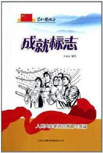 成就標誌