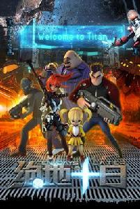 絕地十日 絕地十日