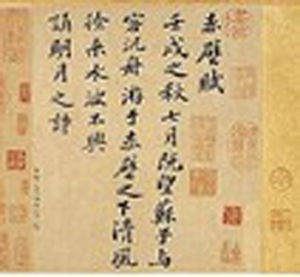 宋蘇軾書前赤壁賦 宋蘇軾書前赤壁賦