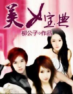 美女寶典 美女寶典