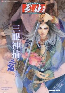 《今古傳奇武俠版》 《今古傳奇武俠版》