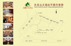 天龍山大酒店平面示意圖