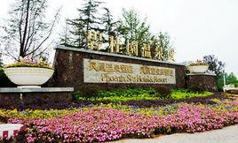 碧桂園溫泉 碧桂園溫泉