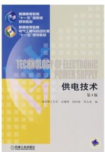 《供電技術》 《供電技術》