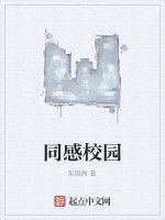 同感校園 同感校園