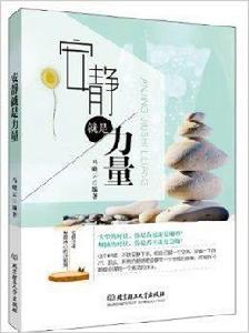 安靜就是力量 安靜就是力量