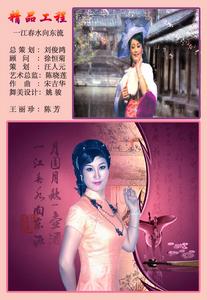 淮劇《一江春水向東流》