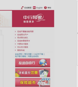 中國銀行個人網上銀行