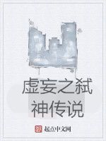 虛妄之弒神傳說 虛妄之弒神傳說