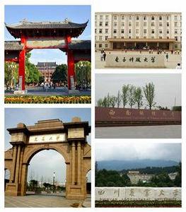 四川普通高校名單