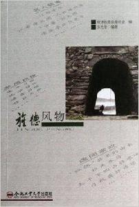 旌德風物 旌德風物