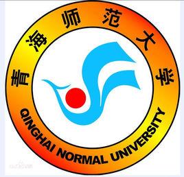 青海師範大學 青海師範大學