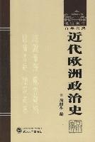 《近代歐洲政治史》