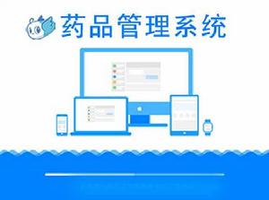 藥品管理系統 藥品管理系統