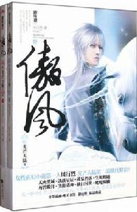 傲雲孤獨 傲雲孤獨