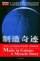 製造奇蹟[書籍]