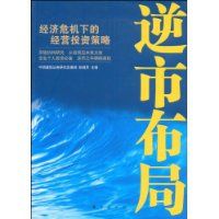 逆市布局 逆市布局