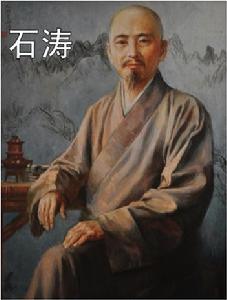 石濤