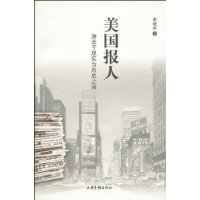 美國報人