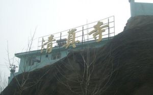 同安路清真寺 同安路清真寺