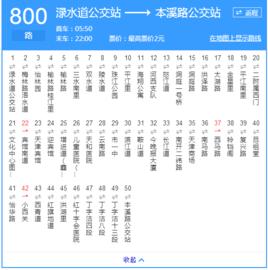 天津公交800路 天津公交800路