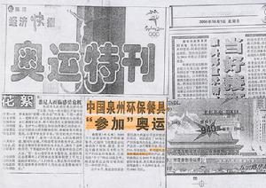 《福建經濟快報》