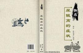 尿酸高的症狀 尿酸高的症狀