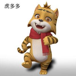 虎多多 虎多多