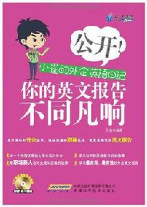 你的英文報告不同凡響 你的英文報告不同凡響
