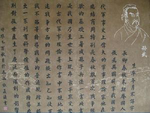 （圖）《孫子兵法》