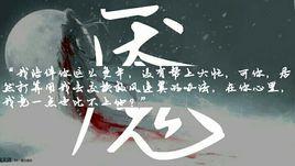 魘[穿越之絕色獸妃：鳳逆天下人物]