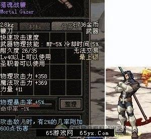 獵魂戰鐮 獵魂戰鐮