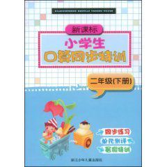 小學生口算同步特訓 小學生口算同步特訓
