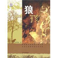 淘淘叢書·狼孩 淘淘叢書·狼孩