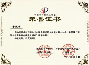 金建平[香味鞋系列產品發明者]