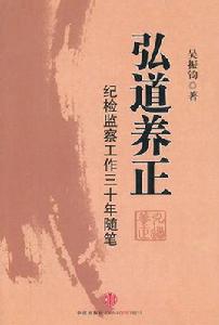 弘道養正 弘道養正