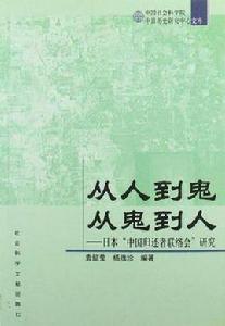 從人到鬼從鬼到人 從人到鬼從鬼到人