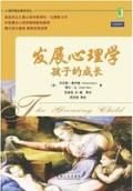 《發展心理學：孩子的成長》