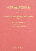中國輕紡面料花樣圖集(13) 中國輕紡面料花樣圖集(13)