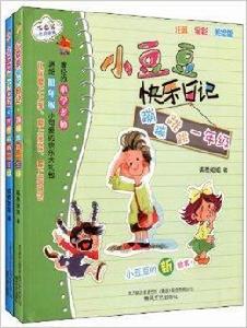 小豆豆快樂日記 小豆豆快樂日記